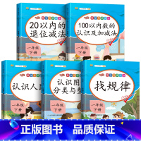 数学专项训练1下(全5册) 一年级下 [正版]斗半匠2024认识人民币一年级下册学习教具数学思维训练钟表和时间人教版小学