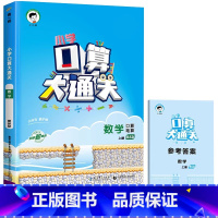 口算大通关 [ 北师版 ] 五年级下 [正版]2024版口算大通关一年级二年级三四五六年级下册数学人教版北师大版苏教版5
