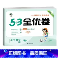 全优卷 数学 [人教版] 二年级上 [正版]2024版53全优卷一年级二年级三四五六年级上册下册语文数学英语试卷测试卷
