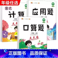 口算题+应用题+竖式计算题天天练 五年级上 [正版]口算题卡笔算竖式脱式计算应用题天天练小学数学一年级二年级三四五六年级