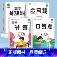 口算+竖式计算+应用题+数学易错题 五年级下 [正版]口算题卡笔算竖式脱式计算应用题天天练小学数学一年级二年级三四五六年