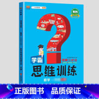数学思维训练 二年级下 [正版]口算题卡笔算竖式脱式计算应用题天天练小学数学一年级二年级三四五六年级上册下册练习簿纸每天