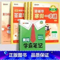 寒假一本通[苏教版]+学霸笔记语文下册 小学五年级 [正版]2024年新版寒假一本通小学一年级上册寒假作业全套二年级三四