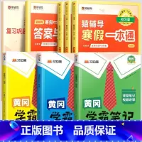 寒假一本通[苏教版]+学霸笔记语数英下册[苏教版] 小学六年级 [正版]2024年新版寒假一本通小学一年级上册寒假作业全