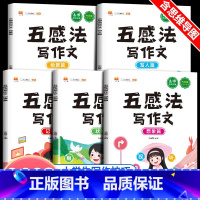 五感法写作方法(全套5本)小学通用 小学通用 [正版]斗半匠五感法写作文三到六年级同步作文全套小学语文一年级二年级看图写