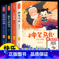 快乐读书吧2下全四册(带册子) [正版]快乐读书吧二年级下册全套彩绘注音版一起长大的玩具金波神笔马良愿望的实现泰戈尔七色