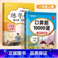[2本]口算题+练字帖 二年级上 [正版]口算题卡天天练每天100道一年级二年级三四五六年级上册下册数学口算同步思维训练