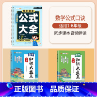 [1-6年级]数学公式口诀表+语文数学知识大盘点 小学通用 [正版]小学数学公式大全1一6年级必背口诀表小学生一到六常用