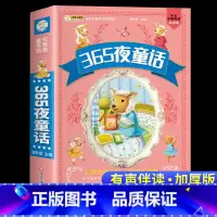 365夜童话[彩图注音加厚版] [正版]脑筋急转弯小学生注音版谜语大全儿童故事书6岁以上猜谜语带拼音版一年级二年级阅读课
