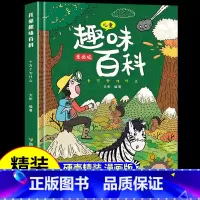儿童趣味百科:十万个为什么 漫画版 [正版]脑筋急转弯小学生注音版谜语大全儿童故事书6岁以上猜谜语带拼音版一年级二年级阅