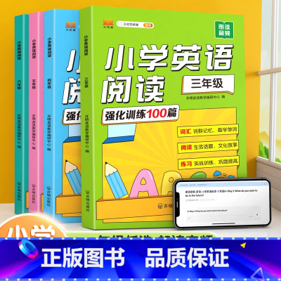 英语阅读训练100篇 小学四年级 [正版]2023新小学英语阅读强化训练100篇三四五六年级上册下册人教版小学生英语课外