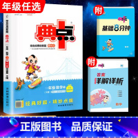 [单本] 数学(人教版) 一年级上 [正版]2024新版典中点一年级二年级上三四五六年级上册下册语文数学英语人教版北师大