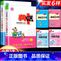 [两本]语文+ 数学 (北师版) 五年级下 [正版]2024新版典中点一年级二年级上三四五六年级上册下册语文数学英语人教