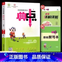 [单本]英语 3年级起点(人教pep版) 五年级上 [正版]2024新版典中点一年级二年级上三四五六年级上册下册语文数学