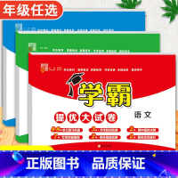 语文+数学+英语[人教版] 五年级下 [正版]2024春季新版学霸提优大试卷一年级上册二年级三四五六下册试卷测试卷全套语