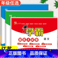 语文+数学[苏教版]+英语[译林版] 四年级下 [正版]2024春季新版学霸提优大试卷一年级上册二年级三四五六下册试卷测