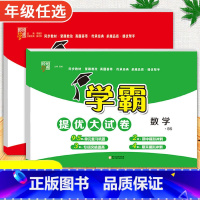 语文[人教版]+数学[北师版] 五年级上 [正版]2024春季新版学霸提优大试卷一年级上册二年级三四五六下册试卷测试卷全