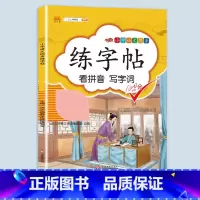 练字帖 五年级下 [正版]小学语文专项训练一年级练习册全套看拼音写词语二年级上册三四五六年级天天练人教版练字帖素材积累小