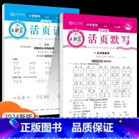 活页默写+活页计算(人教版) 二年级下 [正版]少而精活页默写计算一年级二年级三四五六年级上册下册语文数学同步练习口算竖