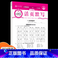 语文活页默写(人教版) 二年级上 [正版]少而精活页默写计算一年级二年级三四五六年级上册下册语文数学同步练习口算竖式脱式