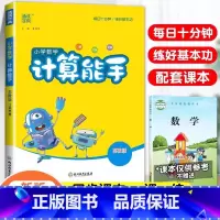 [计算能手]数学-苏教版 六年级下 [正版]少而精活页默写计算一年级二年级三四五六年级上册下册语文数学同步练习口算竖式脱