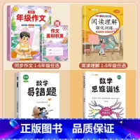 [语数全套]阅读理解+作文+数学思维+易错题 四年级下 [正版]2024新版四年级下册册语文阅读理解专项强化训练书人教版