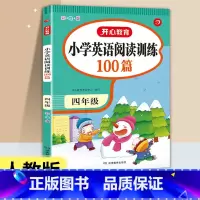 [四年级通用]英语阅读训练100篇 小学通用 [正版]开心教育小学英语阅读理解强化训练100篇三年级四五六年级上册下册人