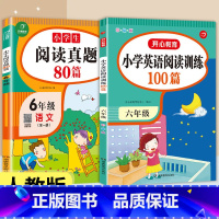 [六年级通用]英语阅读训练100篇+语文阅读真题80篇 小学通用 [正版]开心教育小学英语阅读理解强化训练100篇三年级