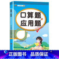 口算题+应用题 五年级下 [正版]2023新版五年级上册口算应用题数学计算题思维专项强化训练下册人教版小学5口算题卡竖式