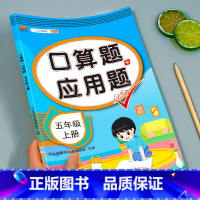 语文数学全套练习(6本) 五年级下 [正版]2023新版五年级上册口算应用题数学计算题思维专项强化训练下册人教版小学5口