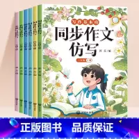 [同步作文/看图写话仿写] 三年级上 [正版]同步作文仿写三年级下册一年级二四五六看图写话上册人教版小学生作文书大全句子