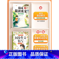 [同步作文仿写]+ [晨读美文] 三年级下 [正版]同步作文仿写三年级下册一年级二四五六看图写话上册人教版小学生作文书大