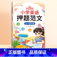 [3-6年级]英语押题范文(视频讲解) 小学通用 [正版]小学英语押题范文一年级二年级三四5五六年级上册小学生同步作文满