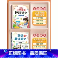 [晨读美文+作文]4年级英语押题范文+晨读美文 小学通用 [正版]小学英语押题范文一年级二年级三四5五六年级上册小学生同