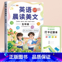 [晨读美文]5年级英语晨读美文 小学通用 [正版]小学英语押题范文一年级二年级三四5五六年级上册小学生同步作文满分训练示