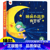 睡前小故事101夜有声书 [正版]漫画成语故事手指点读书有声读物幼儿早教精装硬壳绘本宝宝早教书启蒙认知玩具书儿童睡前故事