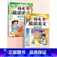 [年级上下册]语文晨读美文 一年级下 [正版]语文晨读美文337晨读法一年级下册二年级三四五六上册早读晚读晨诵暮诵优美句