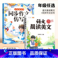 [作文强化]晨读美文+同步作文 四年级下 [正版]语文晨读美文337晨读法一年级下册二年级三四五六上册早读晚读晨诵暮诵优