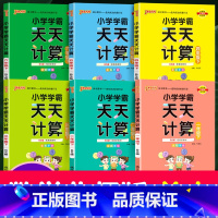 [天天计算]》北师版 一年级下 [正版]新版pass绿卡图书小学学霸天天计算一年级下册二年级上册三年级天天默写四年级五年