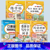 [5本套]语数专项训练全套 四年级下 [正版]2023新版小学四年级下册语文数学同步训练全套人教版阅读理解专项训练书4上