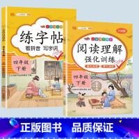 阅读理解+练字帖 四年级上 [正版]2023新版小学四年级下册语文数学同步训练全套人教版阅读理解专项训练书4上册看拼音写