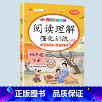 阅读理解 四年级上 [正版]2023新版小学四年级下册语文数学同步训练全套人教版阅读理解专项训练书4上册看拼音写词语生字