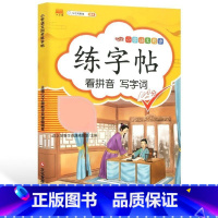 练字帖 一年级下 [正版]一年级字帖练字 一年级上册下册语文同步练字帖每日一练人教版小学笔划笔顺拼音生字识字表描红儿童写