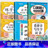 语数专项6本 一年级上 [正版]一年级字帖练字 一年级上册下册语文同步练字帖每日一练人教版小学笔划笔顺拼音生字识字表描红