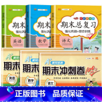 期末总复习+期末冲刺卷[语数英]6本 三年级上 [正版]斗半匠期末总复习一年级二年级三四五六年级上册语文数学英语全套人教