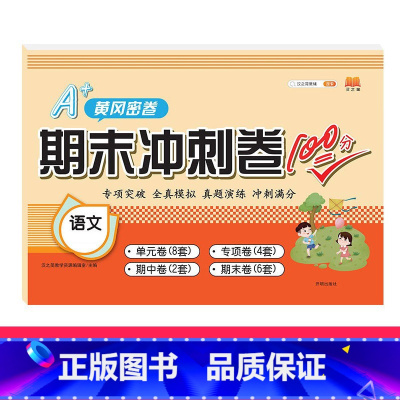 [冲刺100分卷]语文 一年级下 [正版]斗半匠期末总复习一年级二年级三四五六年级上册语文数学英语全套人教版小学语数英下