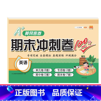 [冲刺100分卷]英语 三年级上 [正版]斗半匠期末总复习一年级二年级三四五六年级上册语文数学英语全套人教版小学语数英下