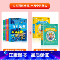 [全套10册]幼儿百科全书+十万个为什么 [正版]中国幼儿百科全书全套8册一年级二年级三年级幼儿读物注音版彩色图案儿童好