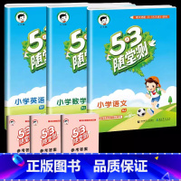 [单本]语数英 (人教版) 五年级下 [正版]53随堂测小学二年级三四五六年级一年级全优测试卷全套上册下册语文数学英语人