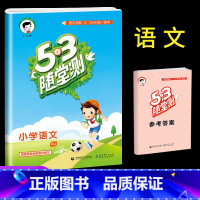 [单本] 语文(人教版) 二年级上 [正版]53随堂测小学二年级三四五六年级一年级全优测试卷全套上册下册语文数学英语人教